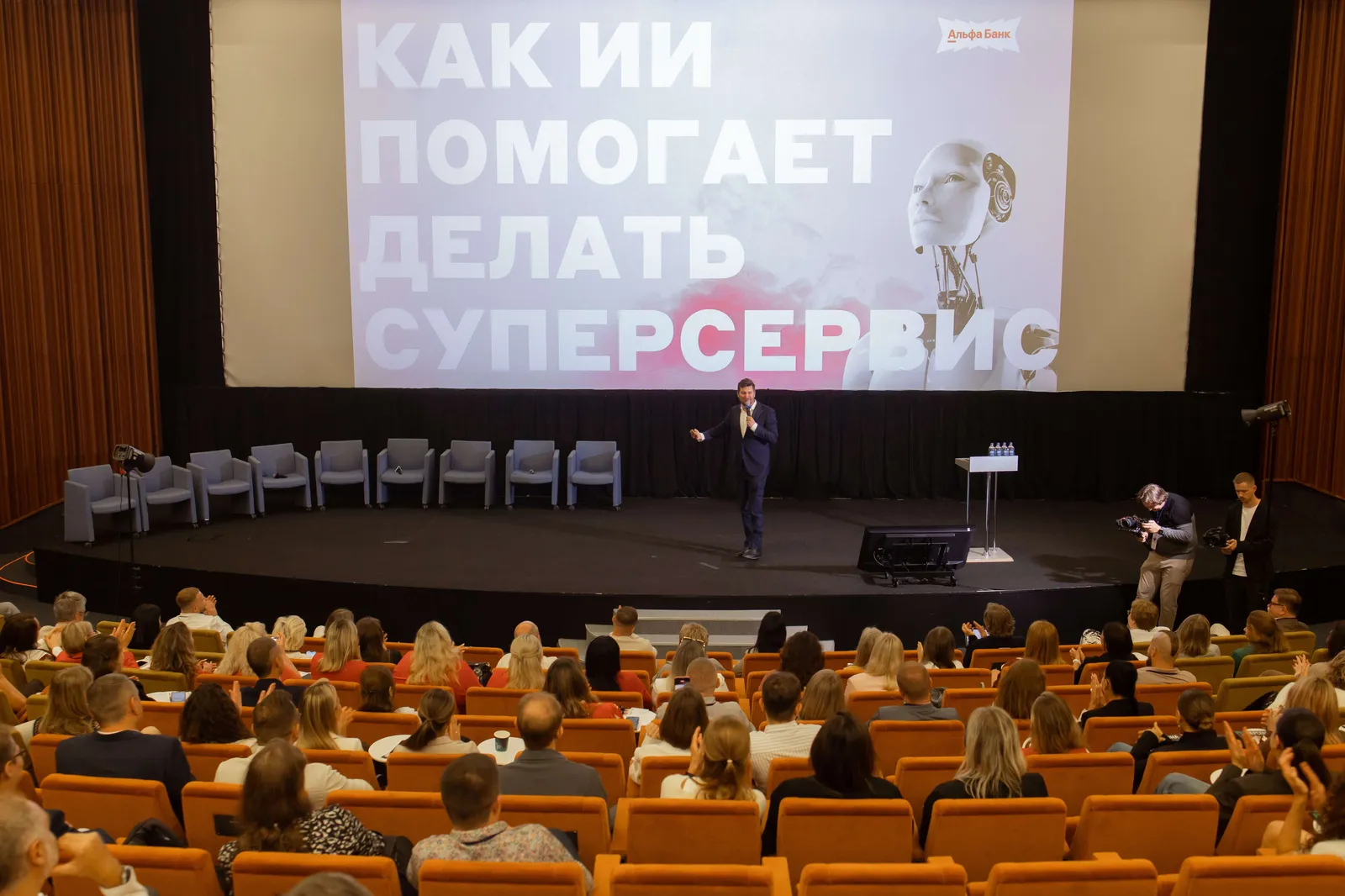 Евгений Бюрдючевский, Альфа-Банк, выступление «Как ИИ помогает делать суперсервис»