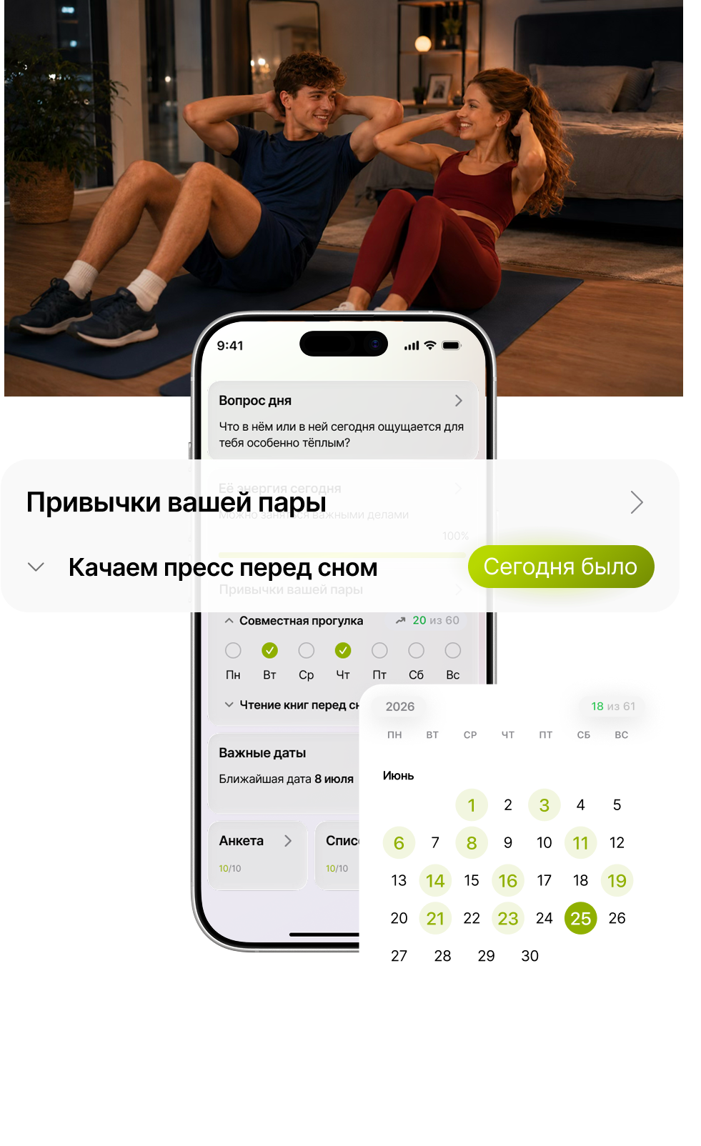СОЗДАВАЙТЕ СОВМЕСТНЫЕ ПРИВЫЧКИ